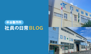 技術スタッフブログ